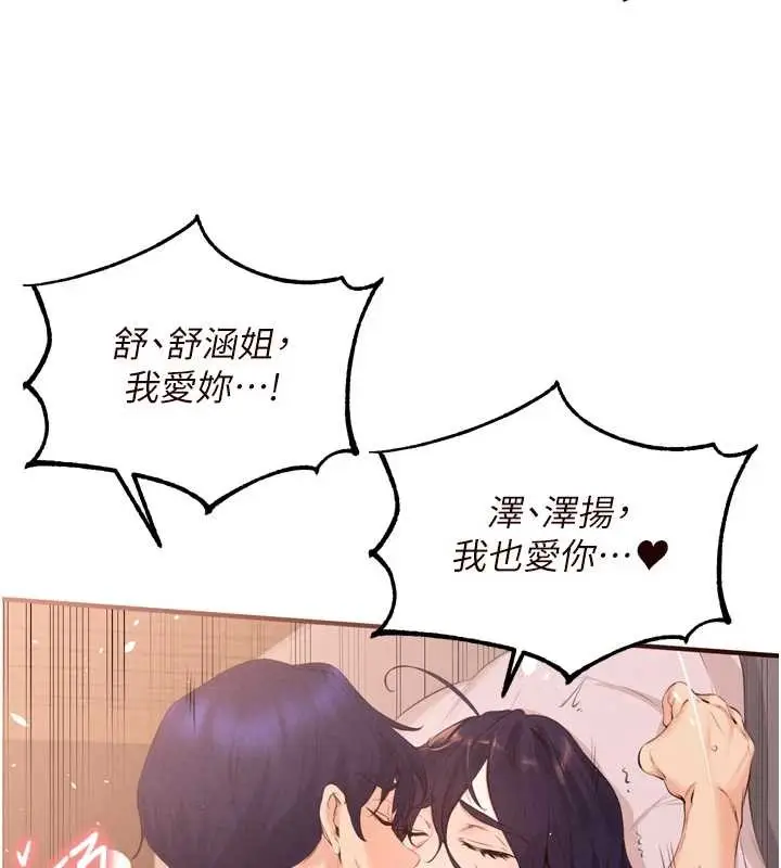 《熟女自助餐》第71话图31