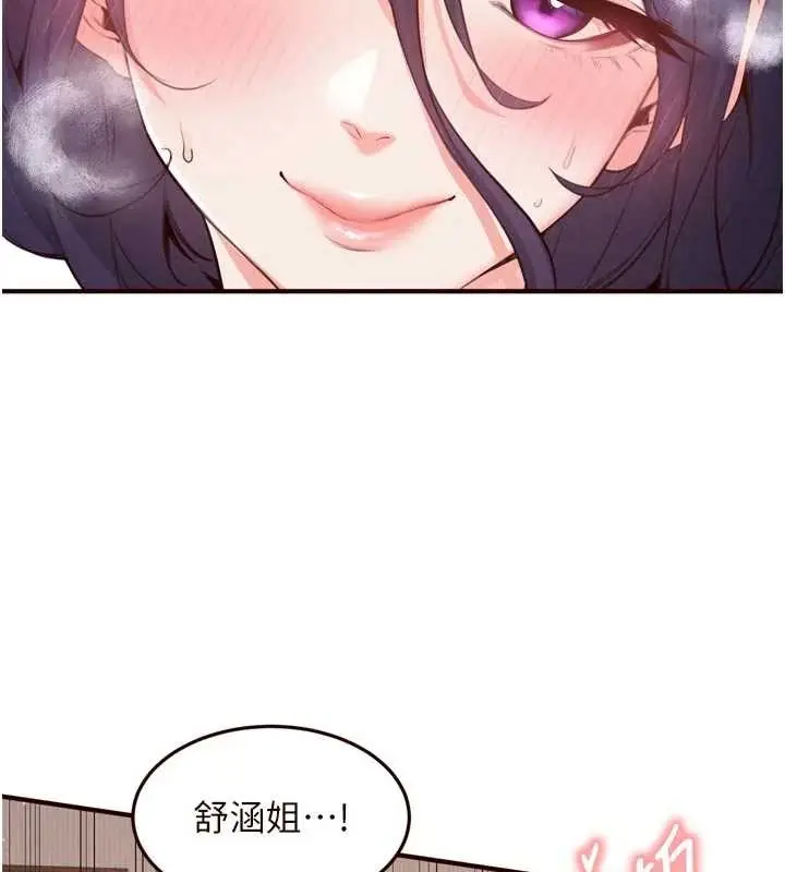 《熟女自助餐》第71话图5