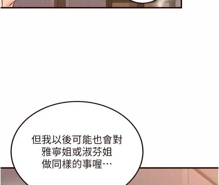 《熟女自助餐》第71话图67