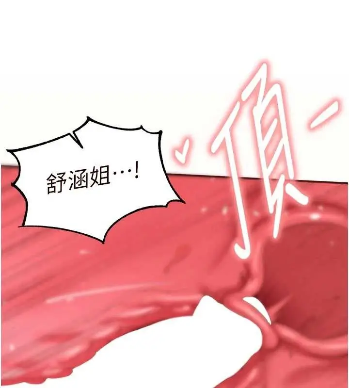 《熟女自助餐》第71话图75