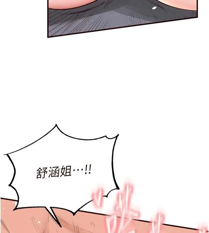 《熟女自助餐》第71话图9