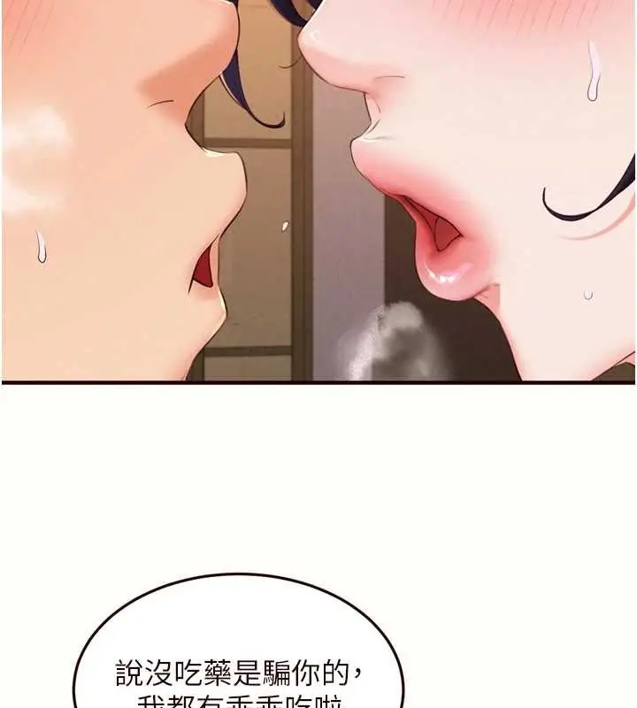《熟女自助餐》第71话图99