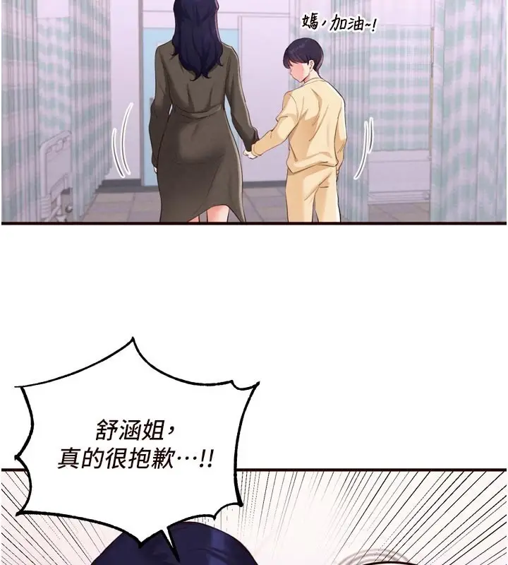 《熟女自助餐》第72话图103