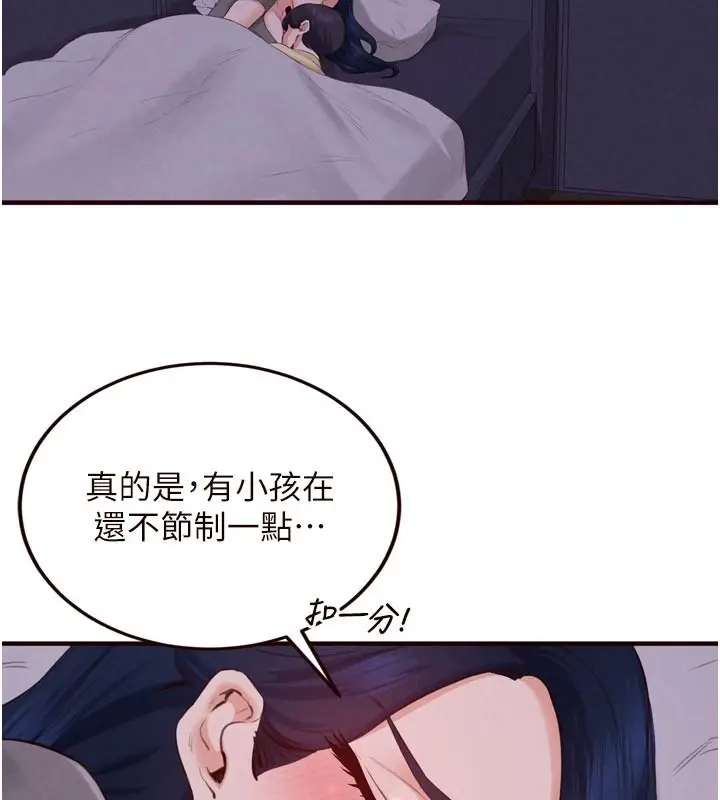 《熟女自助餐》第72话图3