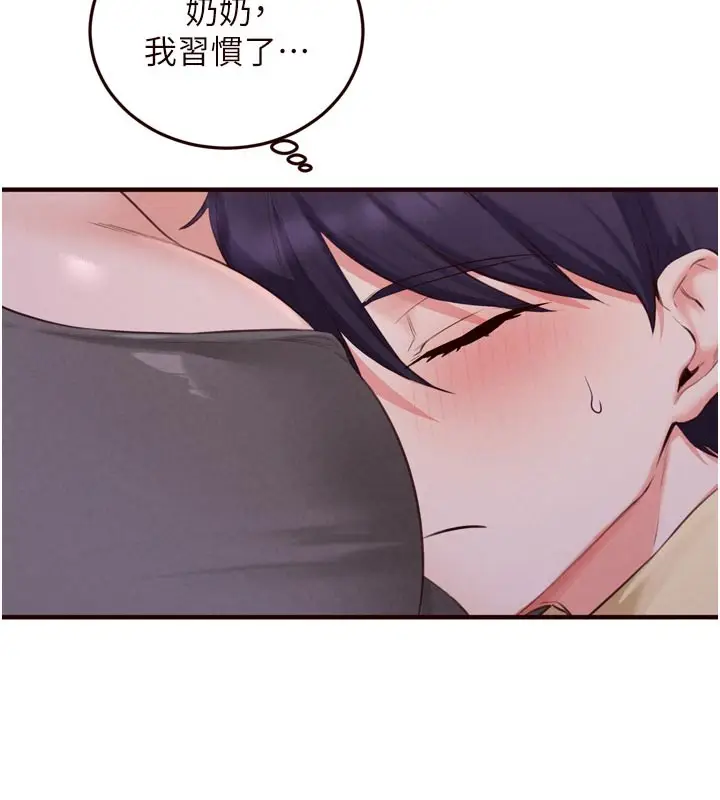 《熟女自助餐》第72话图5