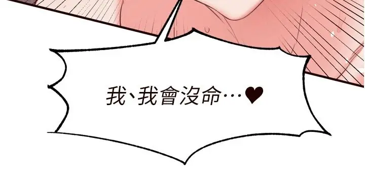 《熟女自助餐》第72话图57