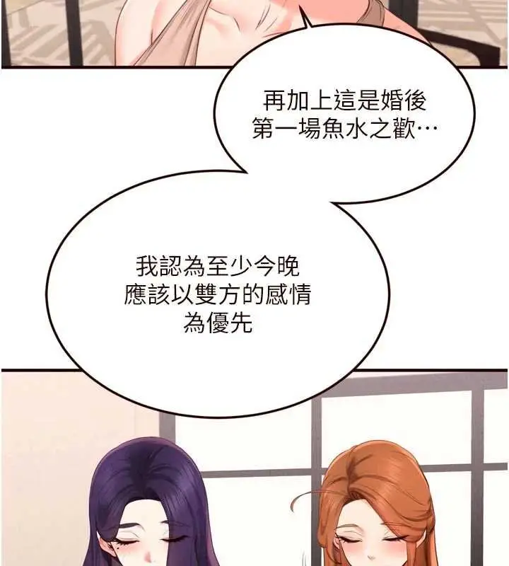 《熟女自助餐》第82话图25