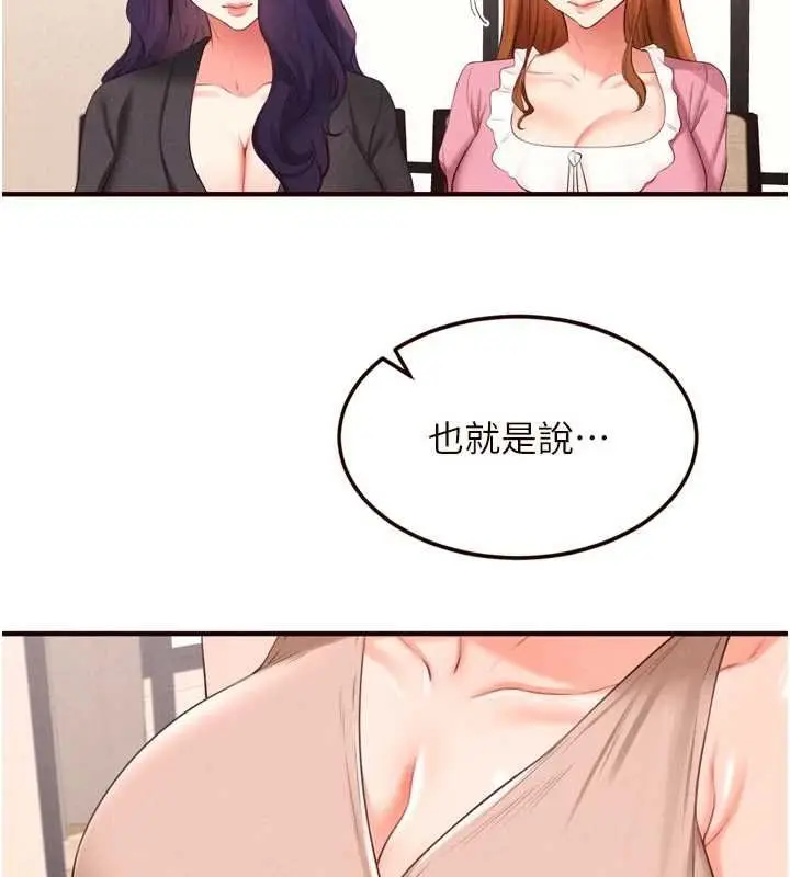《熟女自助餐》第82话图26
