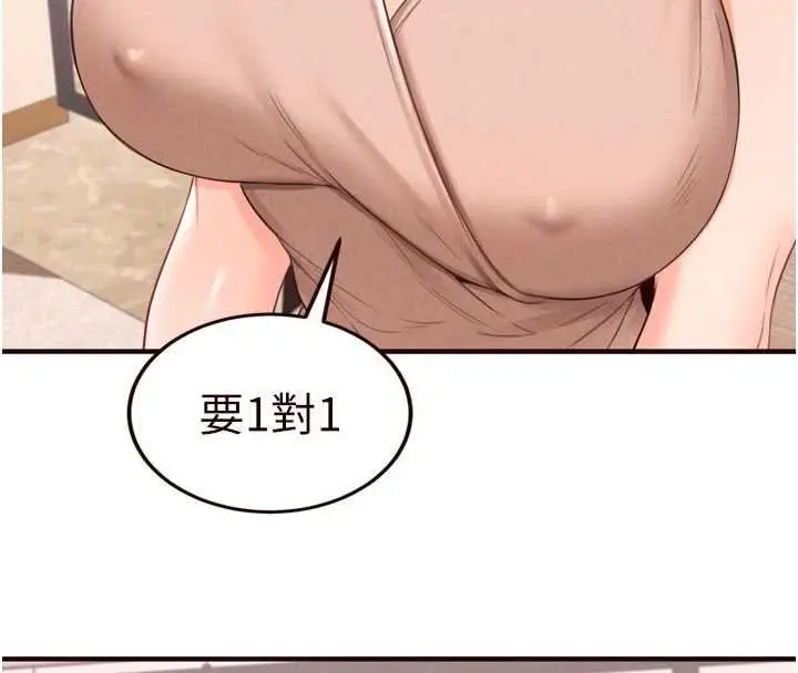 《熟女自助餐》第82话图27
