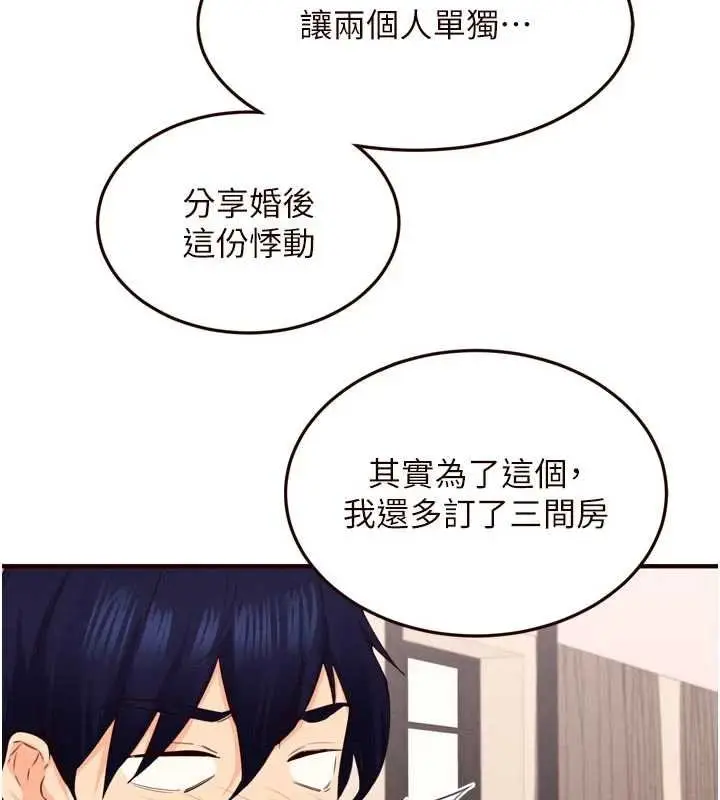 《熟女自助餐》第82话图29