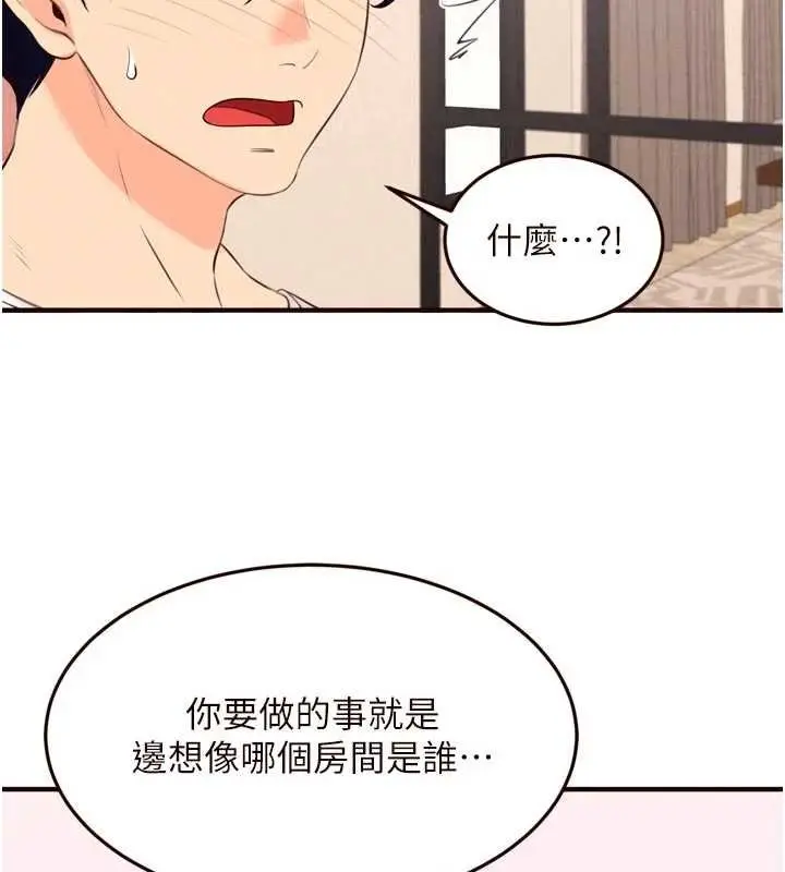 《熟女自助餐》第82话图30