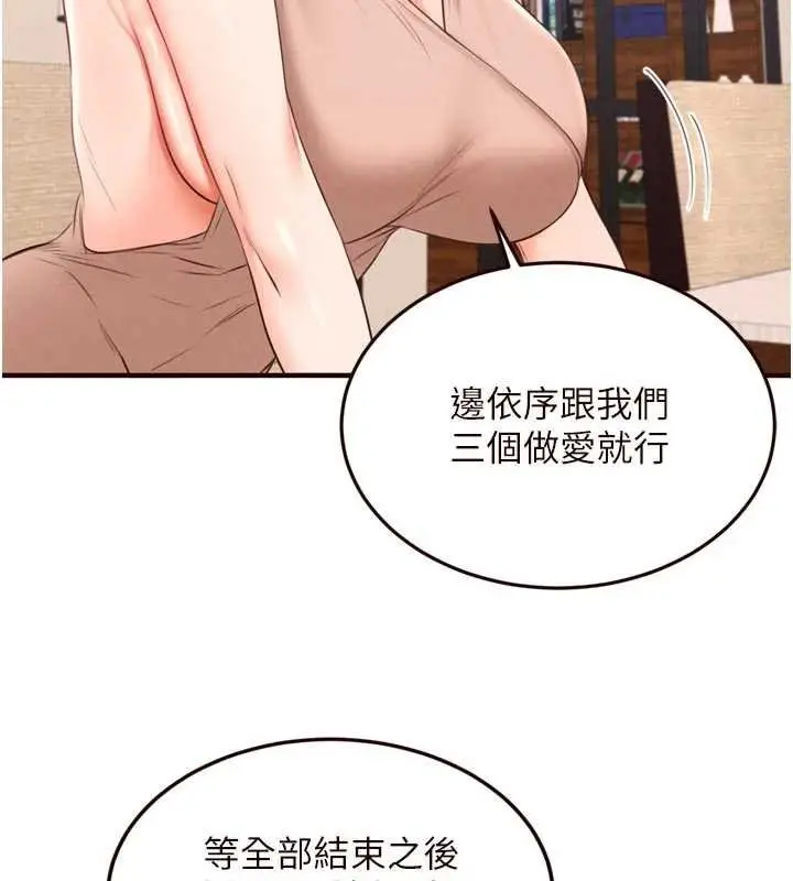 《熟女自助餐》第82话图32
