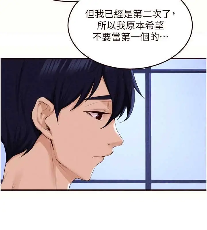 《熟女自助餐》第82话图55