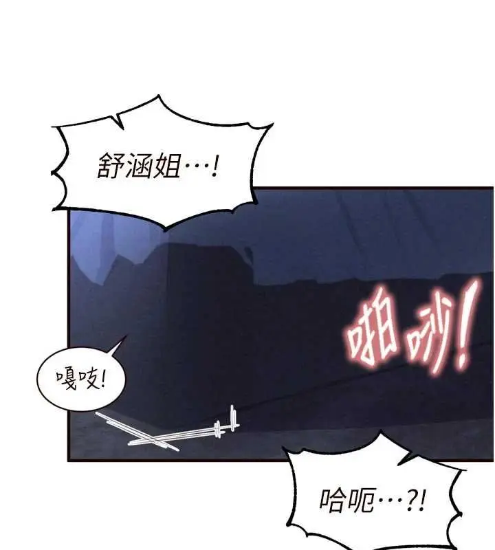 《熟女自助餐》第82话图97