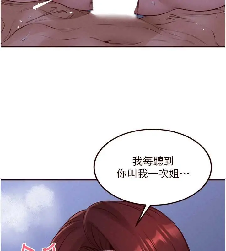 《熟女自助餐》第83话图104