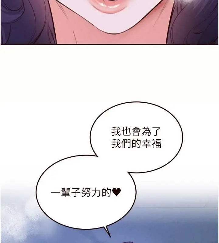 《熟女自助餐》第83话图11