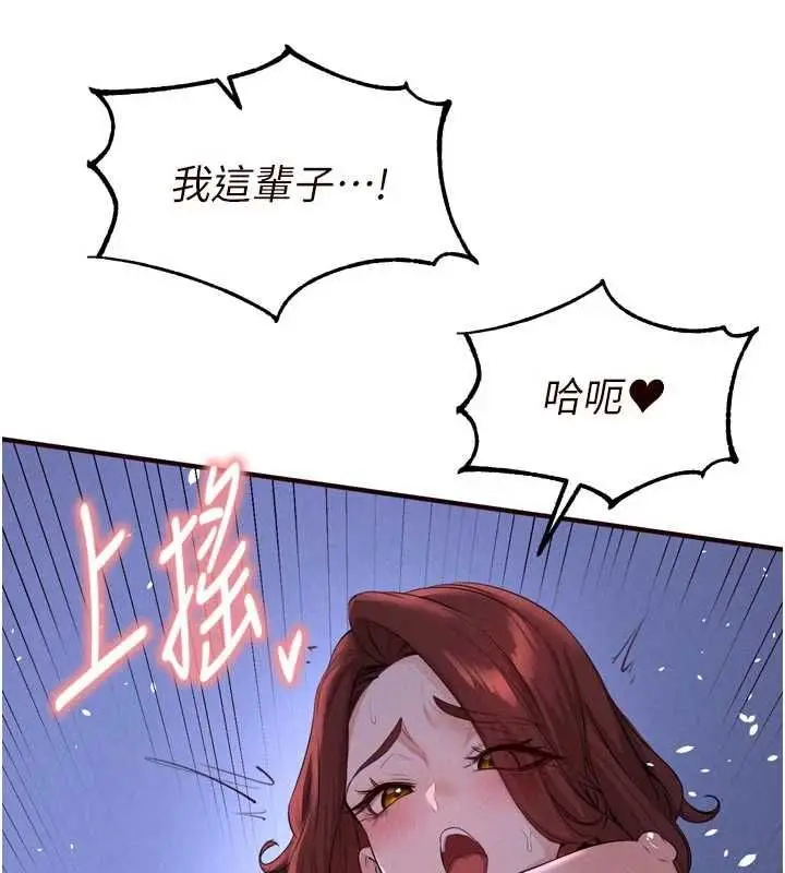 《熟女自助餐》第83话图110