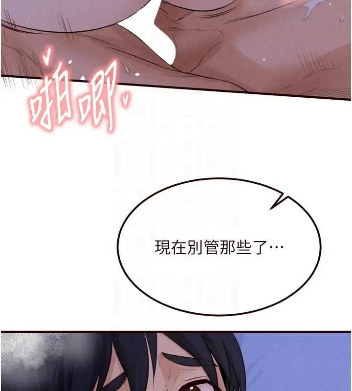 《熟女自助餐》第83话图114