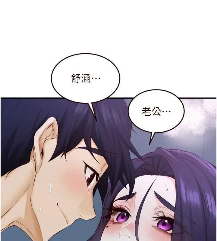《熟女自助餐》第83话图14