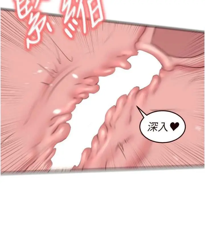 《熟女自助餐》第83话图38