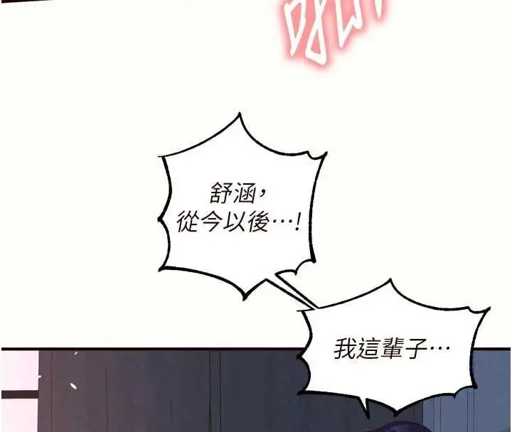 《熟女自助餐》第83话图4