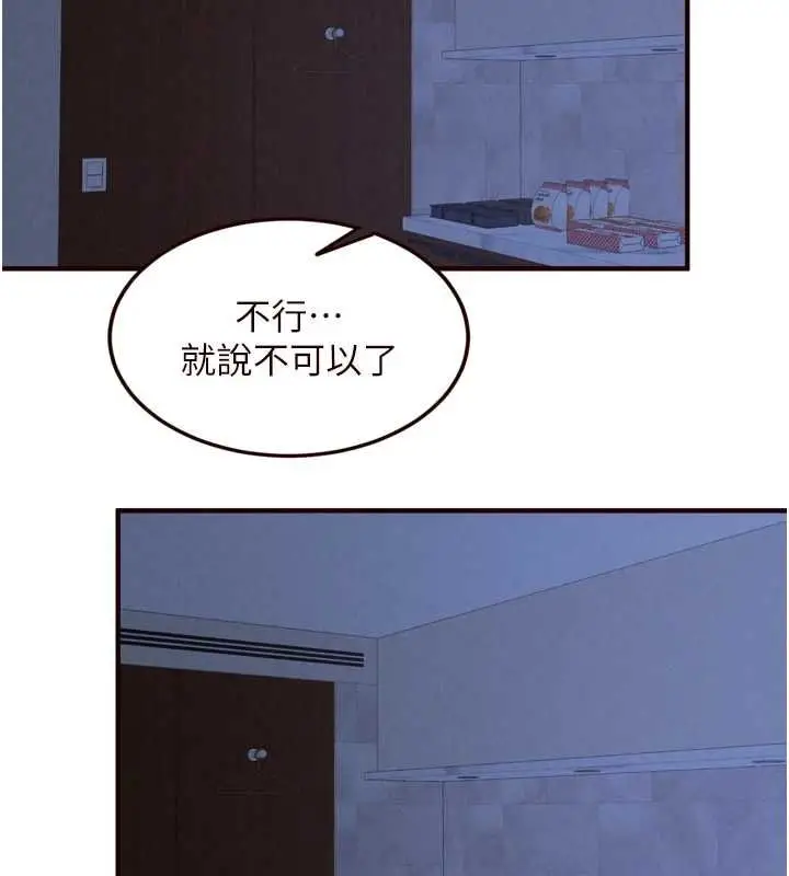 《熟女自助餐》第83话图62