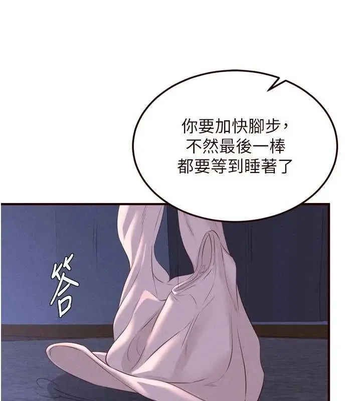 《熟女自助餐》第83话图74