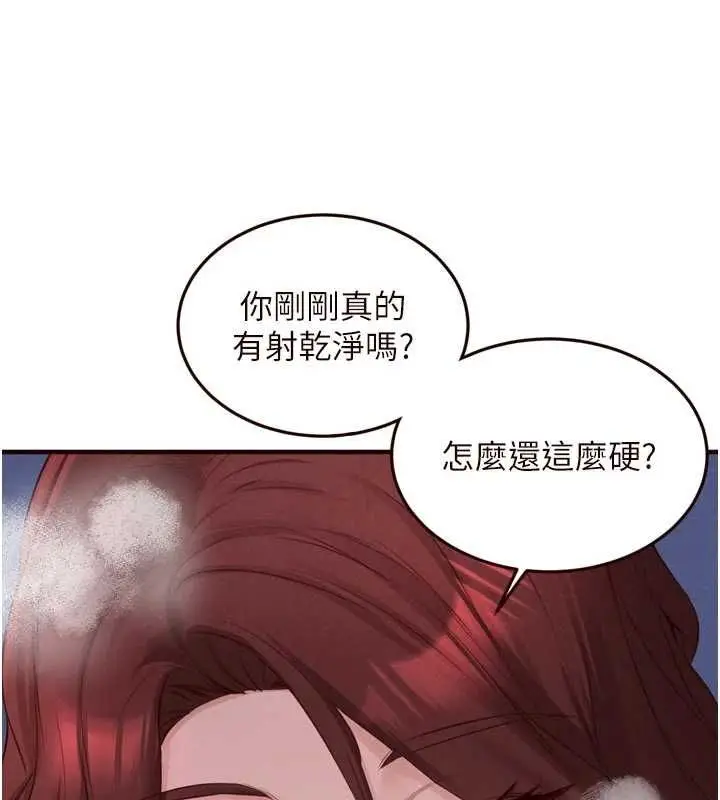 《熟女自助餐》第83话图84