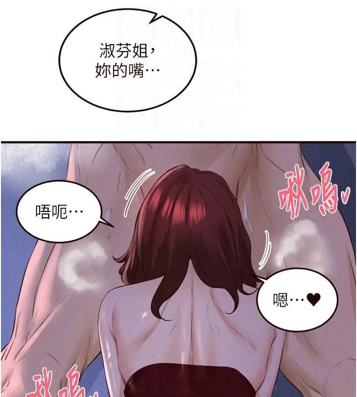 《熟女自助餐》第83话图92