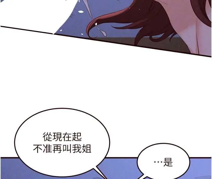 《熟女自助餐》第83话图95