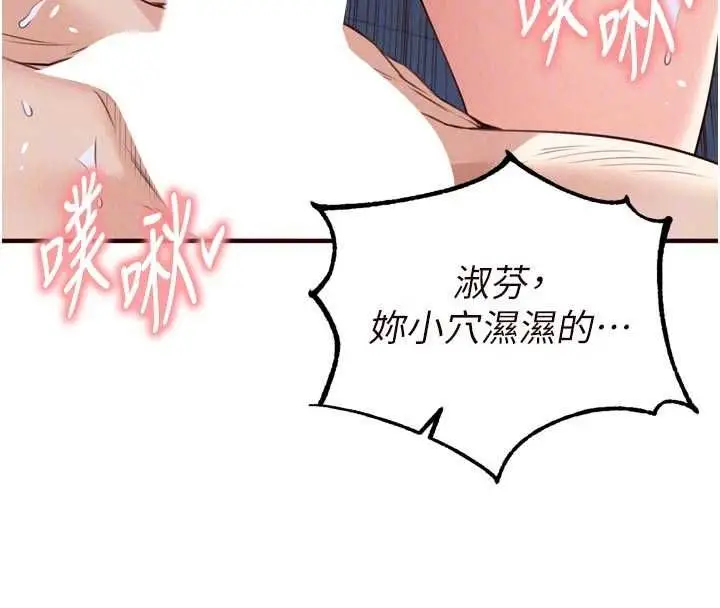 《熟女自助餐》第84话图21