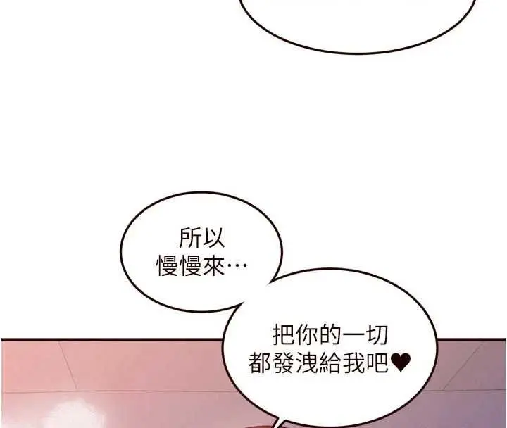 《熟女自助餐》第84话图48