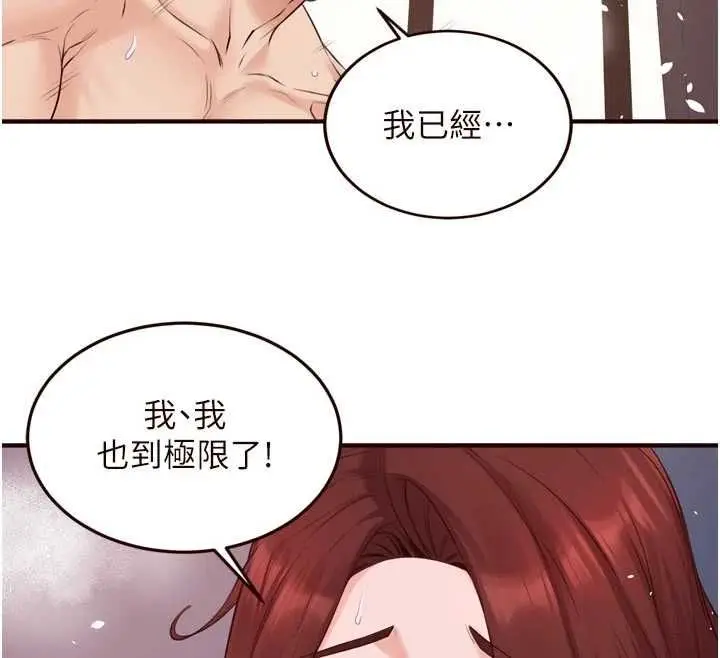 《熟女自助餐》第84话图56