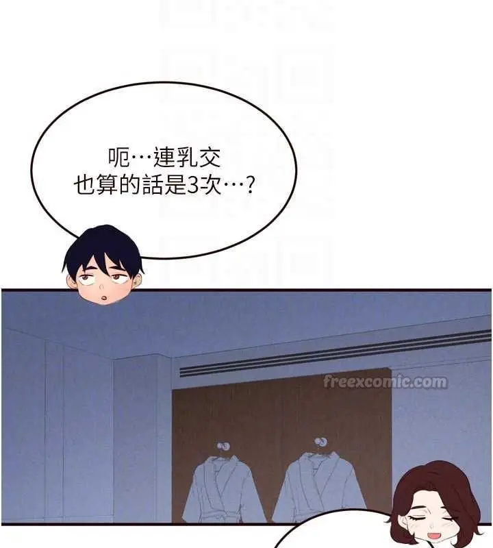《熟女自助餐》第84话图85