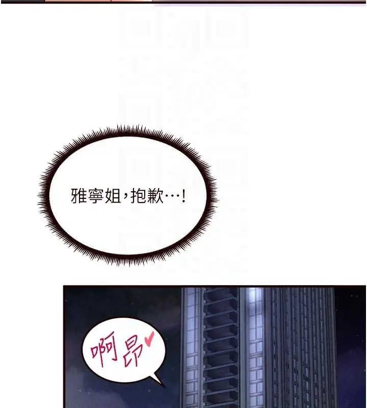 《熟女自助餐》第84话图91