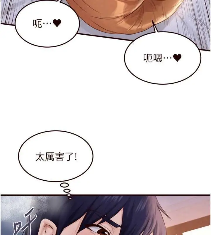 《熟女自助餐》第85话图44