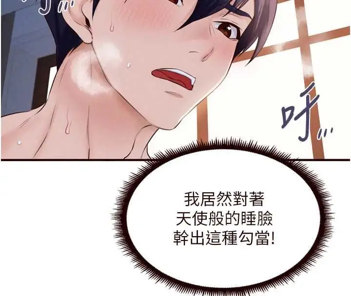 《熟女自助餐》第85话图45