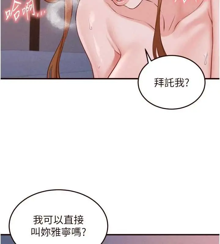 《熟女自助餐》第85话图87