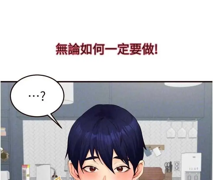 《熟女自助餐》第86话图102