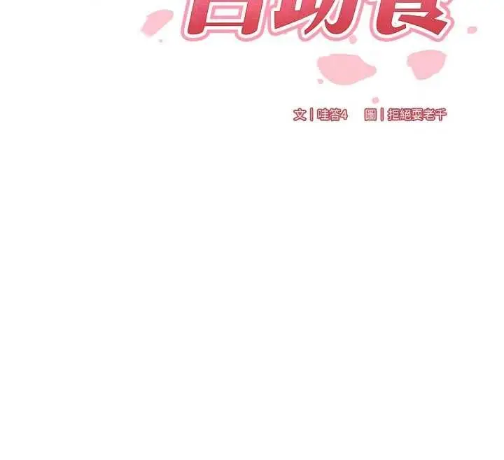 《熟女自助餐》第86话图23