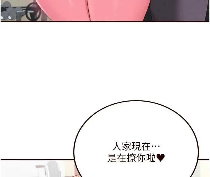 《熟女自助餐》第86话图43