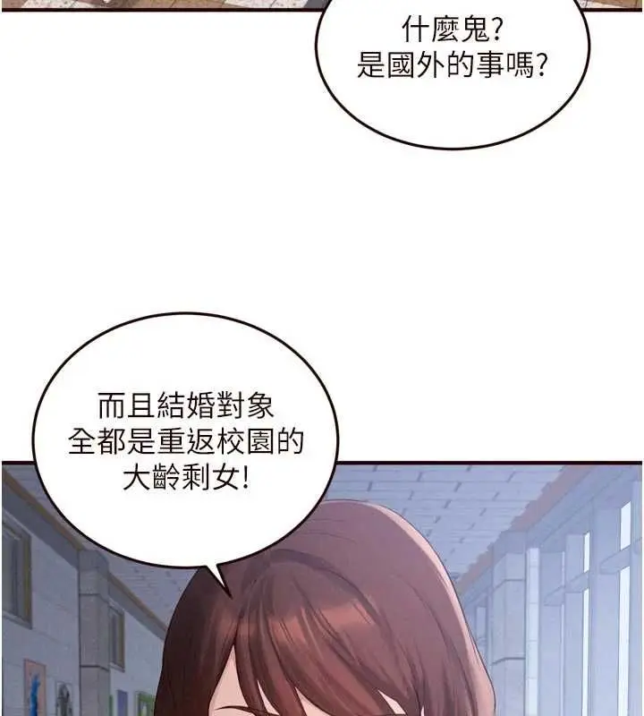 《熟女自助餐》第86话图5