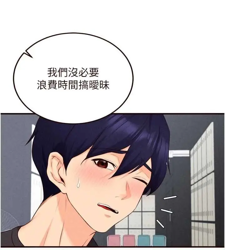 《熟女自助餐》第86话图56