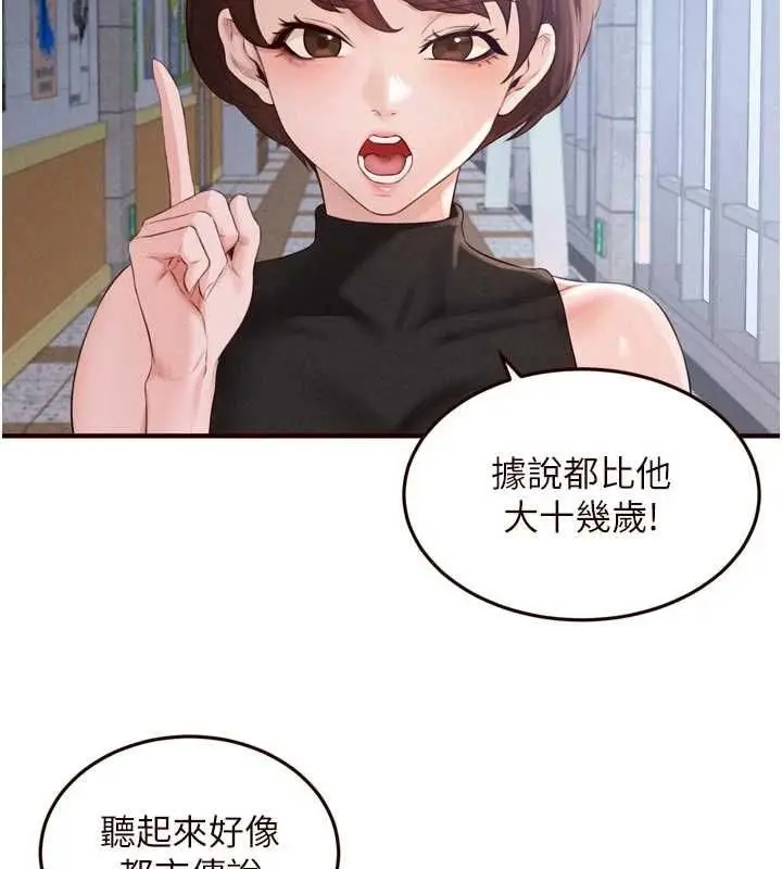 《熟女自助餐》第86话图6