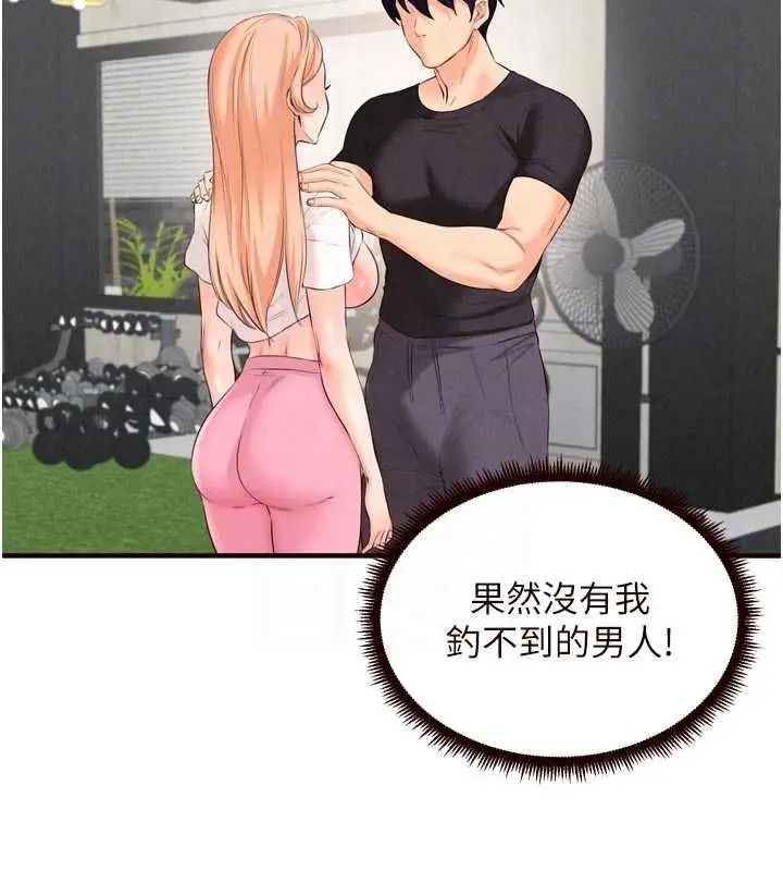 《熟女自助餐》第86话图62