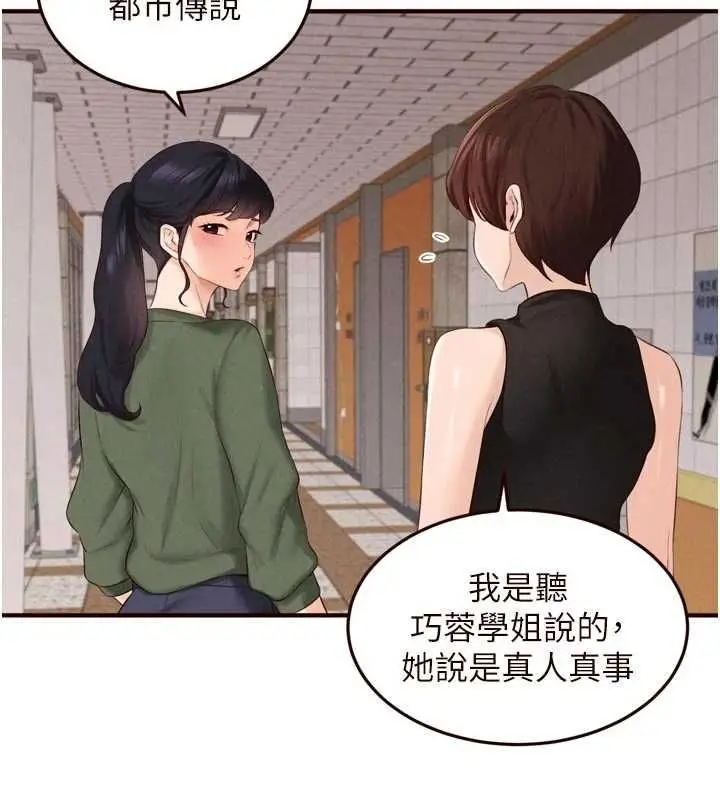 《熟女自助餐》第86话图7