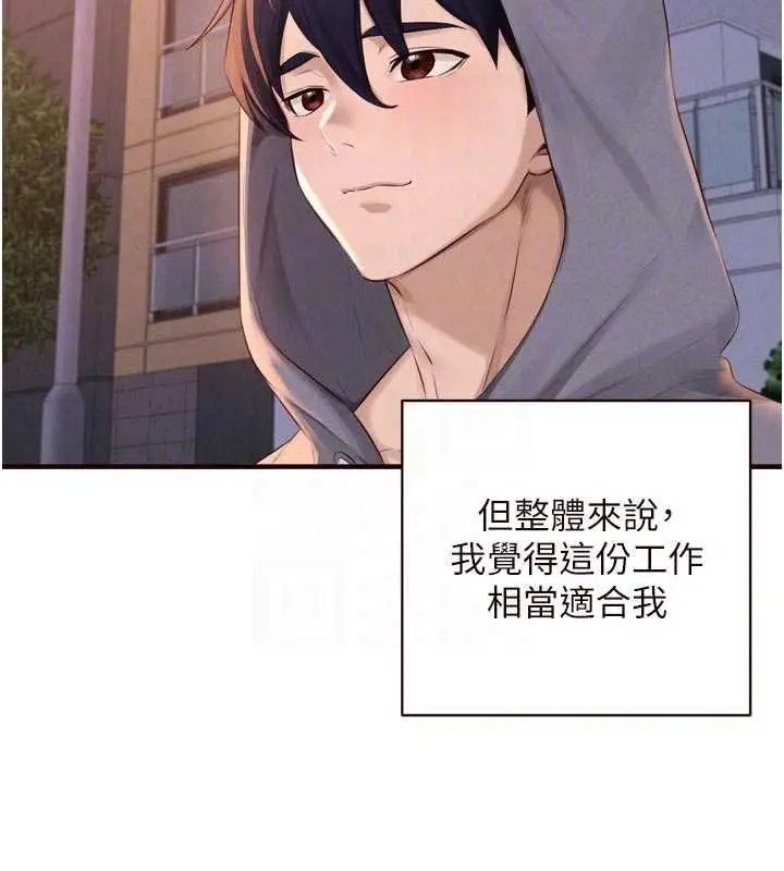 《熟女自助餐》第86话图76