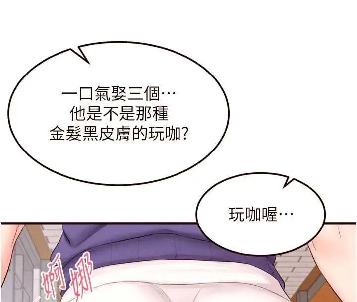 《熟女自助餐》第86话图8