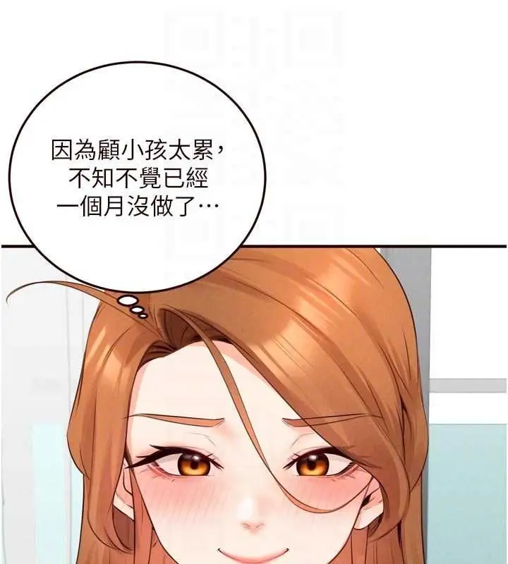 《熟女自助餐》第86话图99