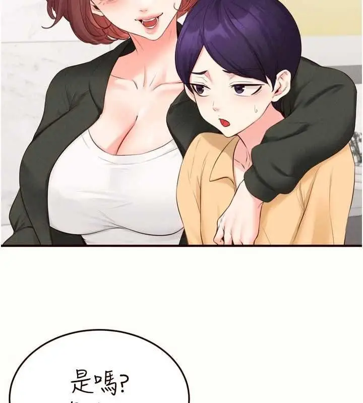 《熟女自助餐》第87话图11